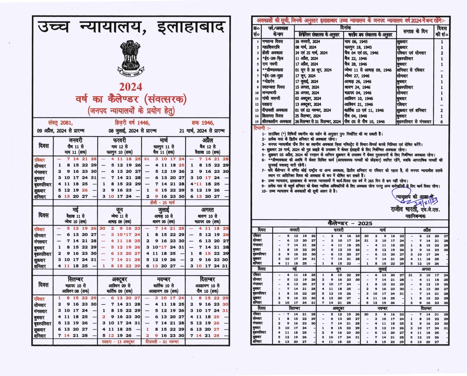 Allahabad High Court Calendar 2025 